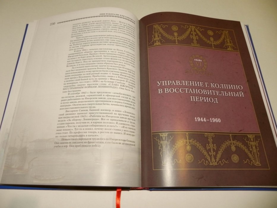 Бранц Ю.Л., Бурим Л.Д., Громыко М.И., Ефимова Г.А. Они работали для горожан. Очерки истории местного самоуправления города Колпино.