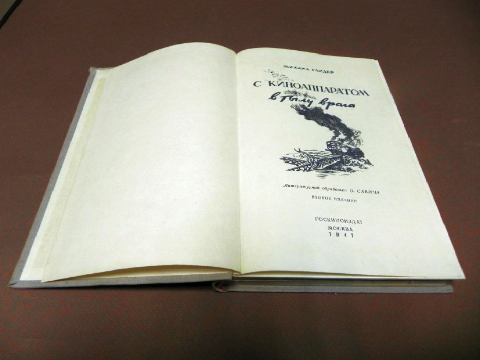 Глидер М. С киноаппаратом в тылу врага.