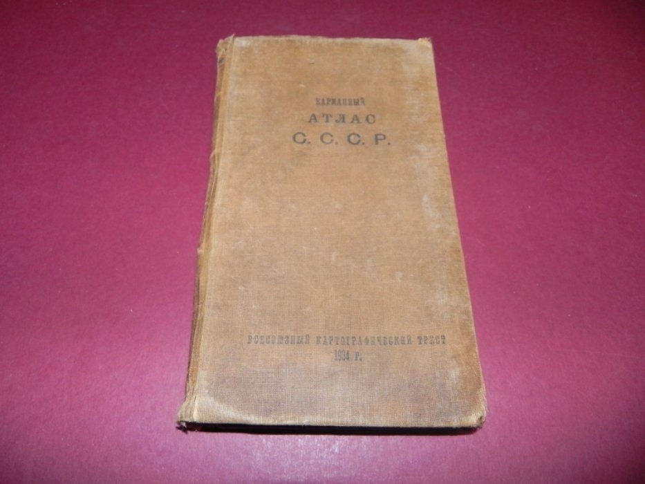 Карманный атлас СССР.