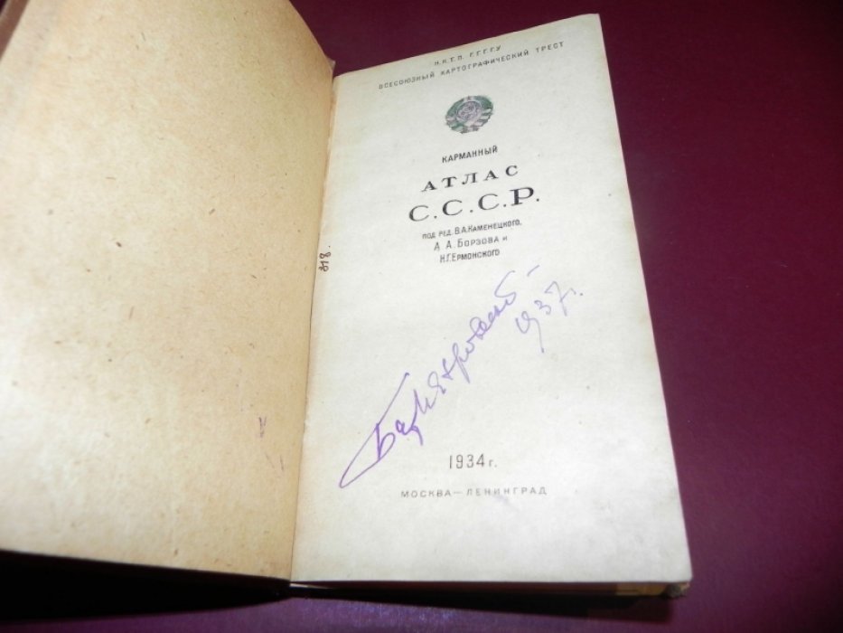 Карманный атлас СССР.