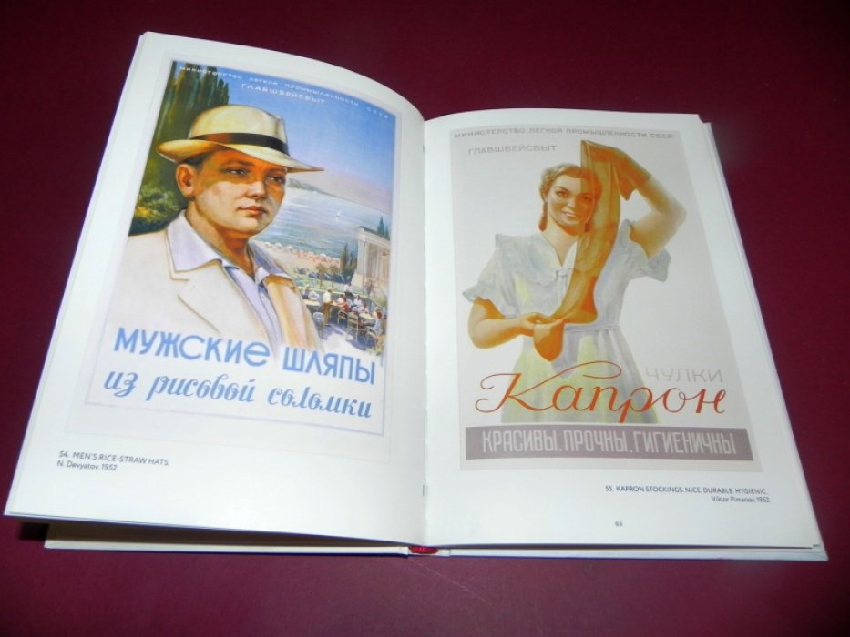 Снопков А.Е., Снопков П.А., Шклярук А.Ф. Советский рекламный плакат 1948-1986.