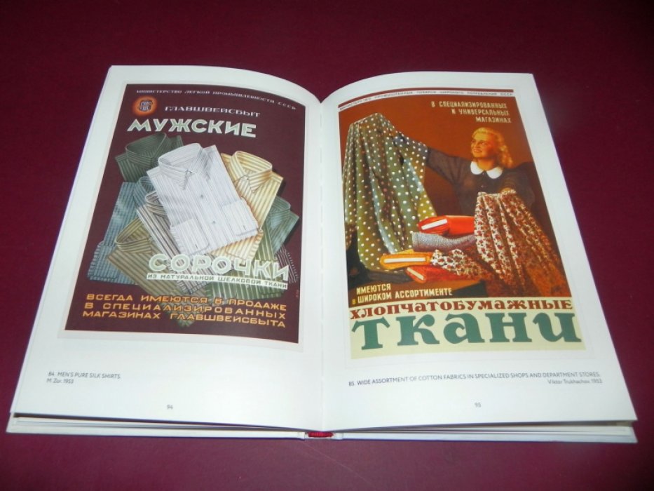 Снопков А.Е., Снопков П.А., Шклярук А.Ф. Советский рекламный плакат 1948-1986.