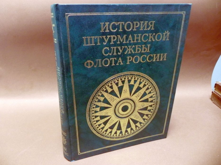 История штурманской службы Флота России.