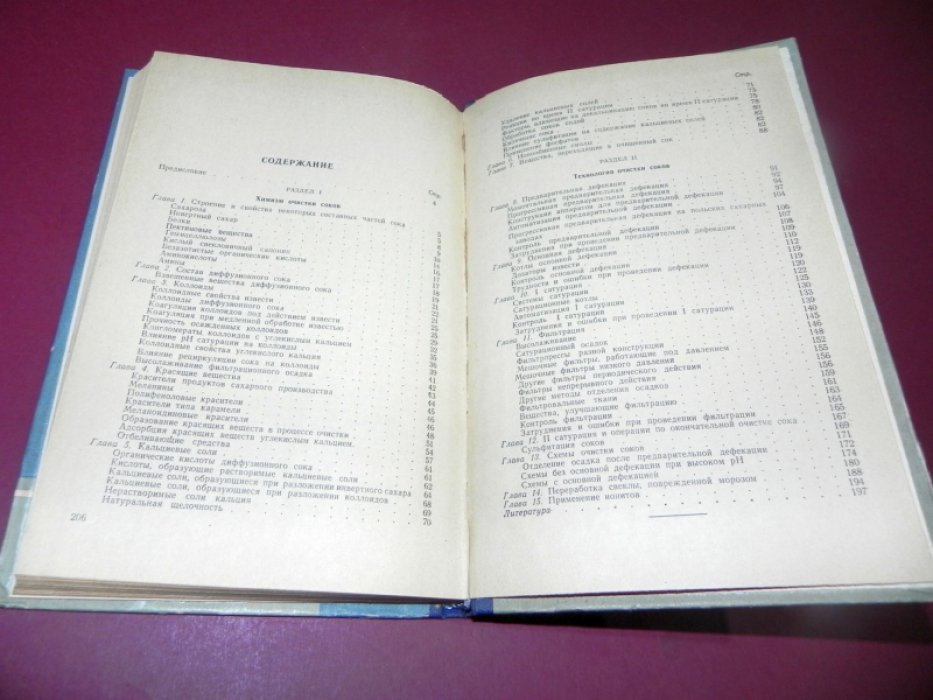 Добжицкий, Ян. Очистка соков в сахарном производстве.