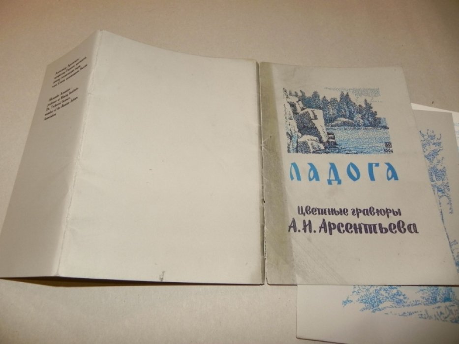 Ладога. Цветные гравюры А.И.Арсентьева.