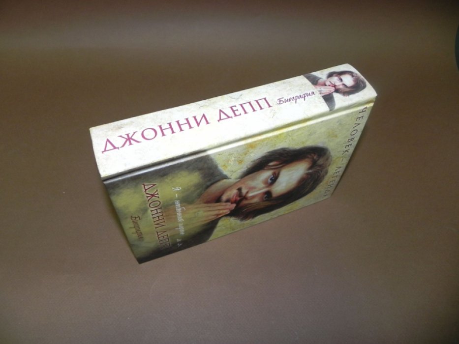 Гудолл Найджел. Джонни Депп: биография.