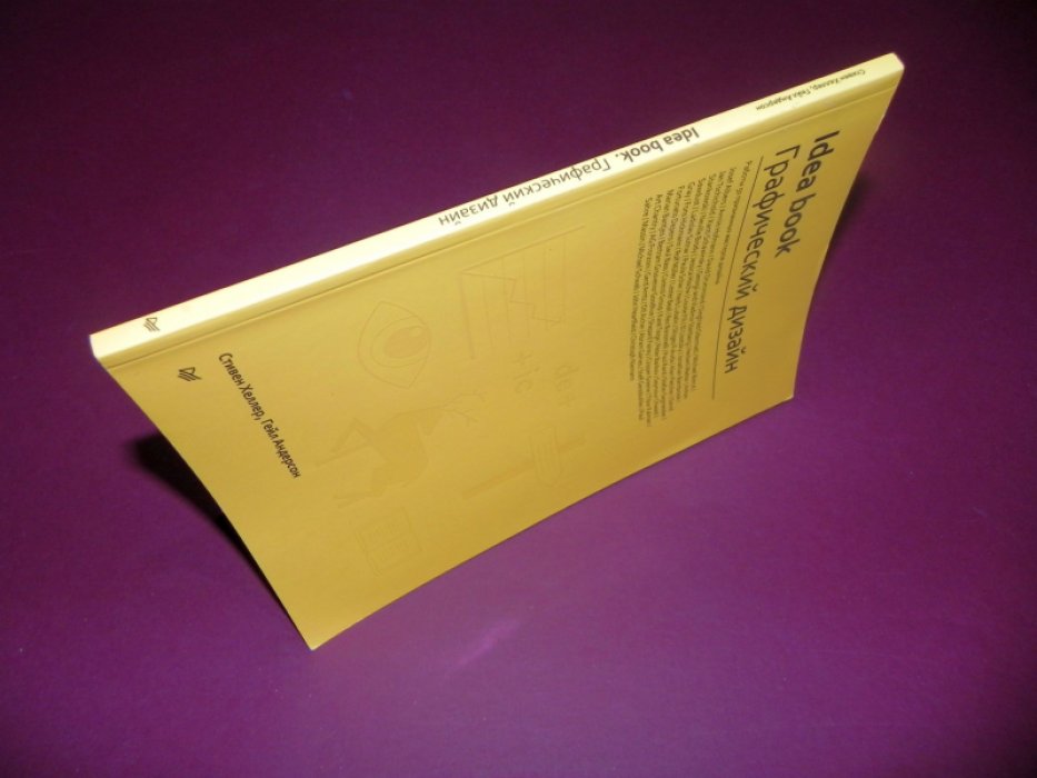 Хеллер Стивен, Андерсон Гейл. IDEA BOOK. Графический дизайн.