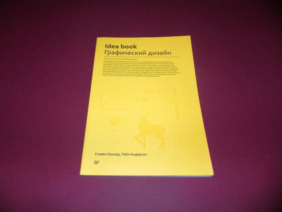 Хеллер Стивен, Андерсон Гейл. IDEA BOOK. Графический дизайн.