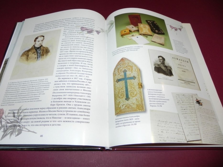 Барковец О.И., Вернова В.Н. Императрица Александра Федоровна.