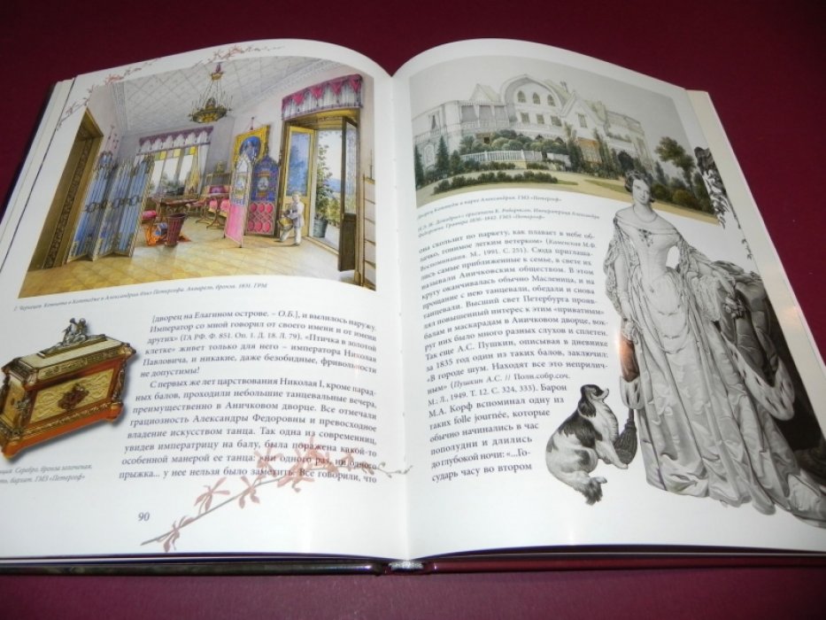 Барковец О.И., Вернова В.Н. Императрица Александра Федоровна.