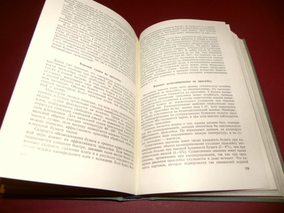 Кейси Джеймс П. Производство полуфабрикатов и бумаги. Том 1. Книга 2. .
