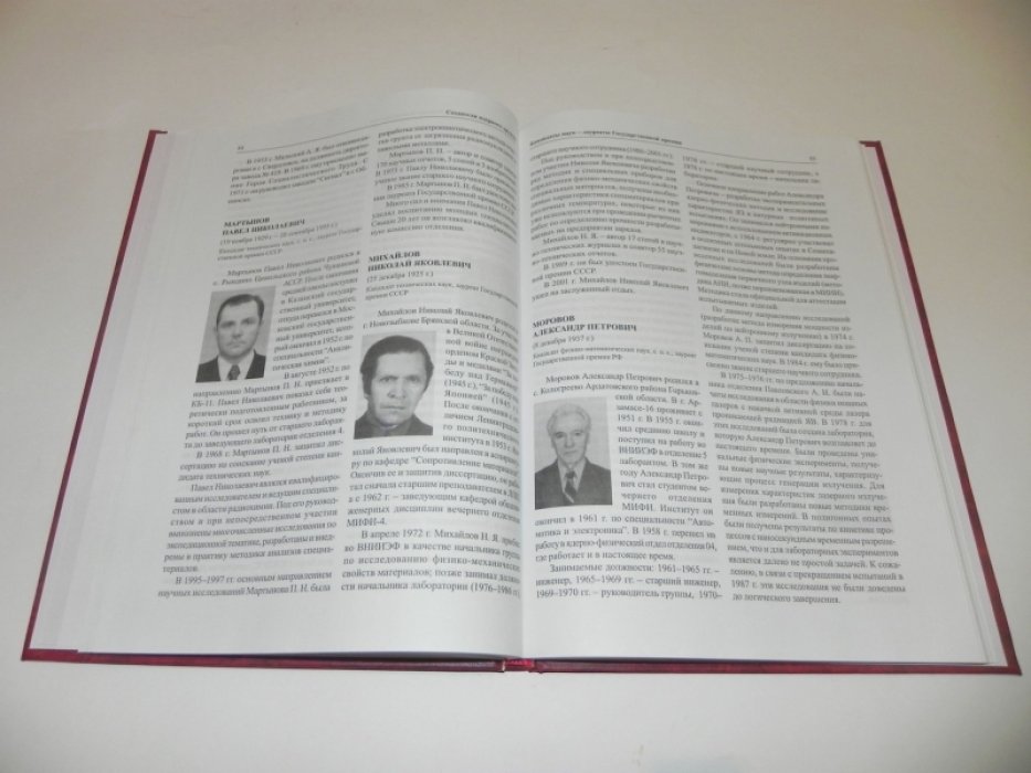 Создатели ядерного оружия. КБ-11 (РФЯЦ-ВНИИЭФ). Том 2.