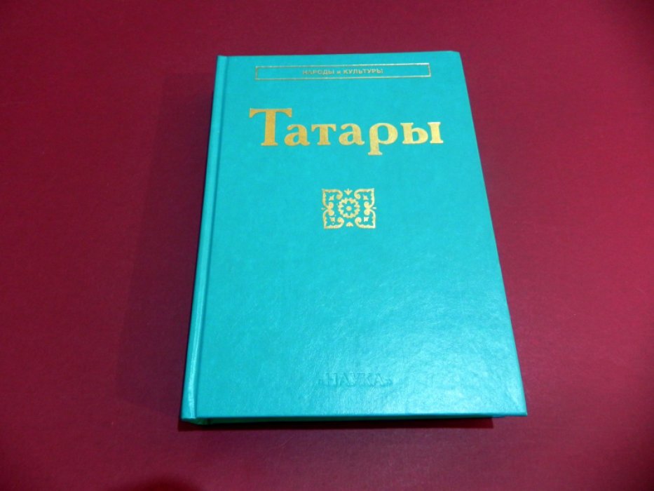 Татары.