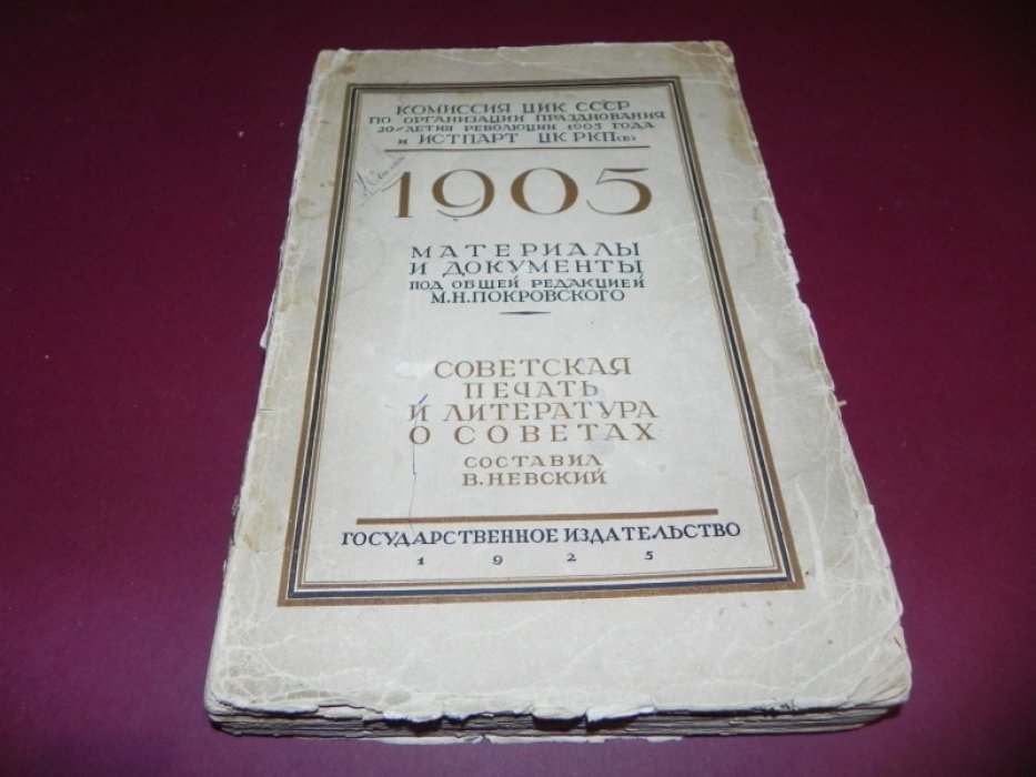 Советская печать и литература о Советах.