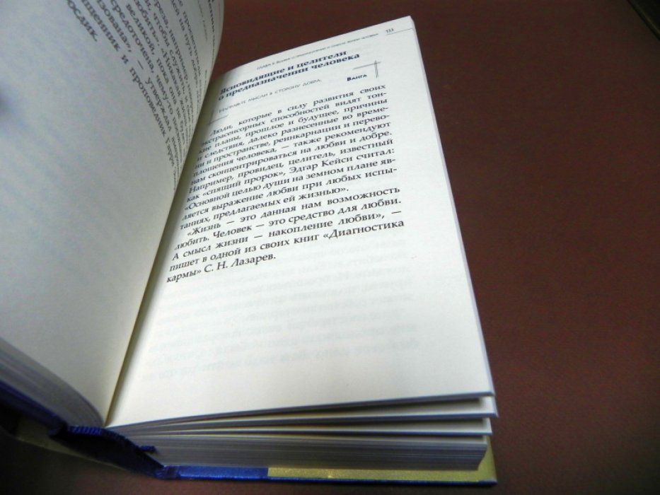 Жалевич Андрей Михайлович. Большая книга о смысле жизни и предназначении.