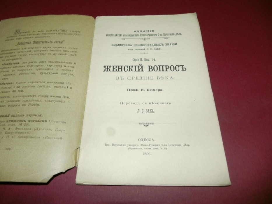 Бюхер К. Женский вопрос в средние века.