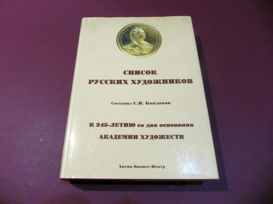 Список русских художников.