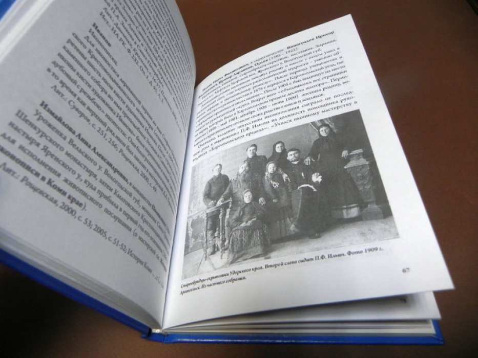 Плаксина Н.Е. Иконописцы и иконостасные мастера в Коми крае (XVII- начала ХХ века).