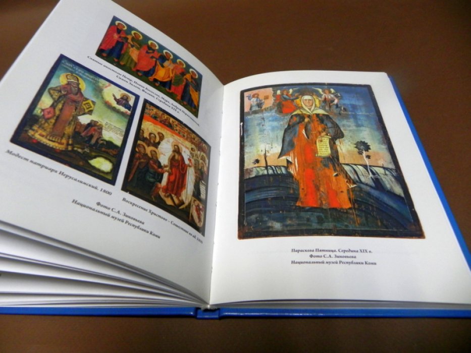 Плаксина Н.Е. Иконописцы и иконостасные мастера в Коми крае (XVII- начала ХХ века).