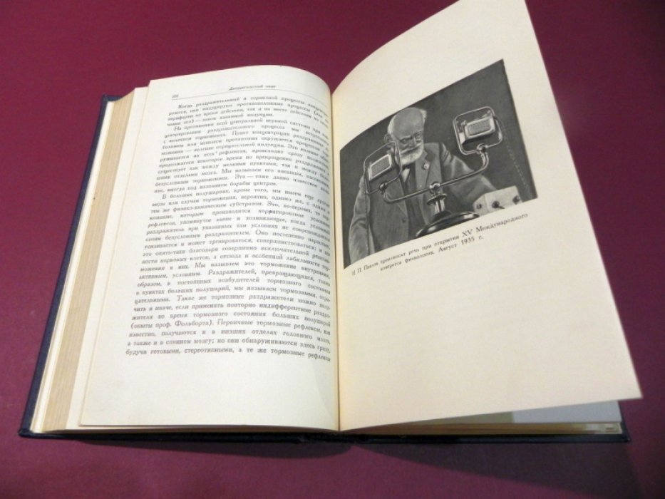 Павлов И.П. Полное собрание сочинений. Том III. Книга 2.