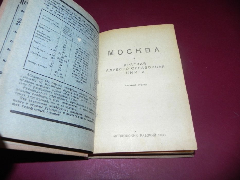 Москва. Краткая адресно-справочная книга.