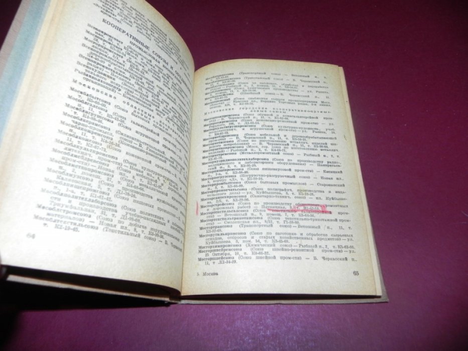 Москва. Краткая адресно-справочная книга.