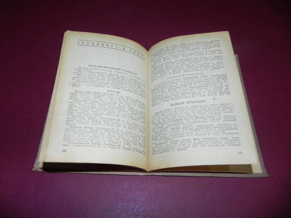 Москва. Краткая адресно-справочная книга.