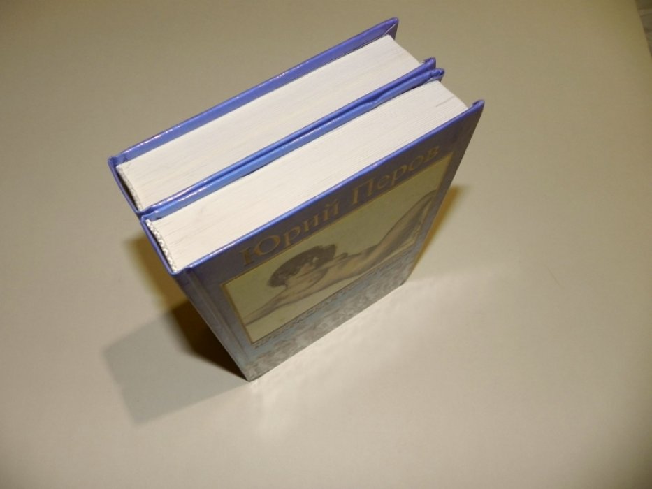Перов Юрий. Прекрасная толстушка.