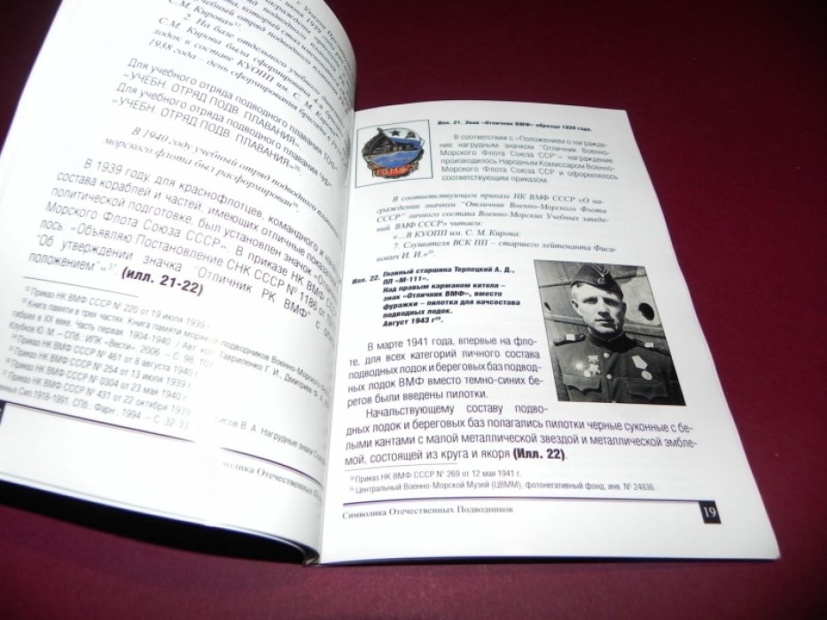 Лазарев С. А. Символика отечественных подводников.