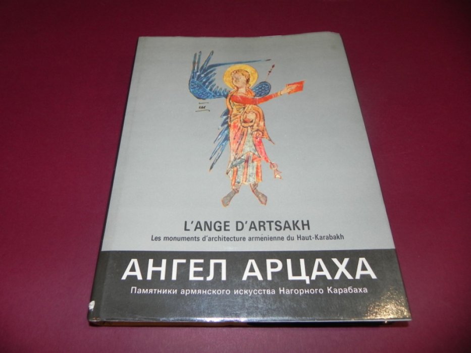 Баратов Б. Ангел Арцаха. Памятники армянского искусства Нагорного Карабаха.