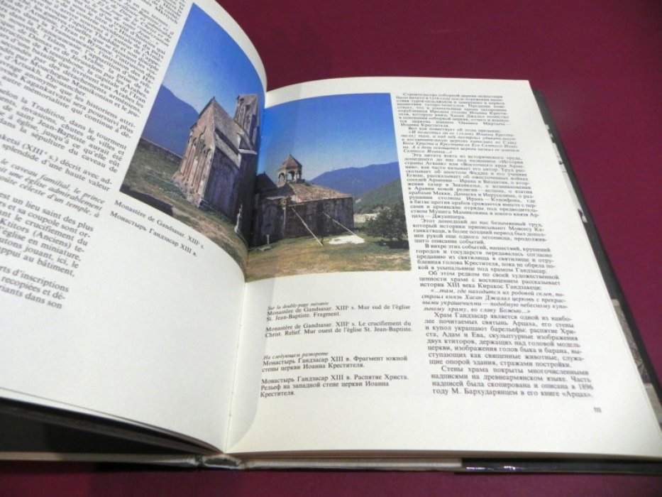 Баратов Б. Ангел Арцаха. Памятники армянского искусства Нагорного Карабаха.