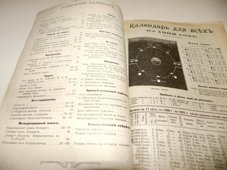 Календарь для всех на 1908 год (високосный).