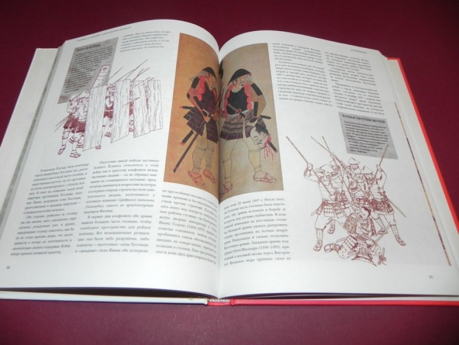 Конлейн Т. Оружие и техника самурайских воинов 1200-1877.