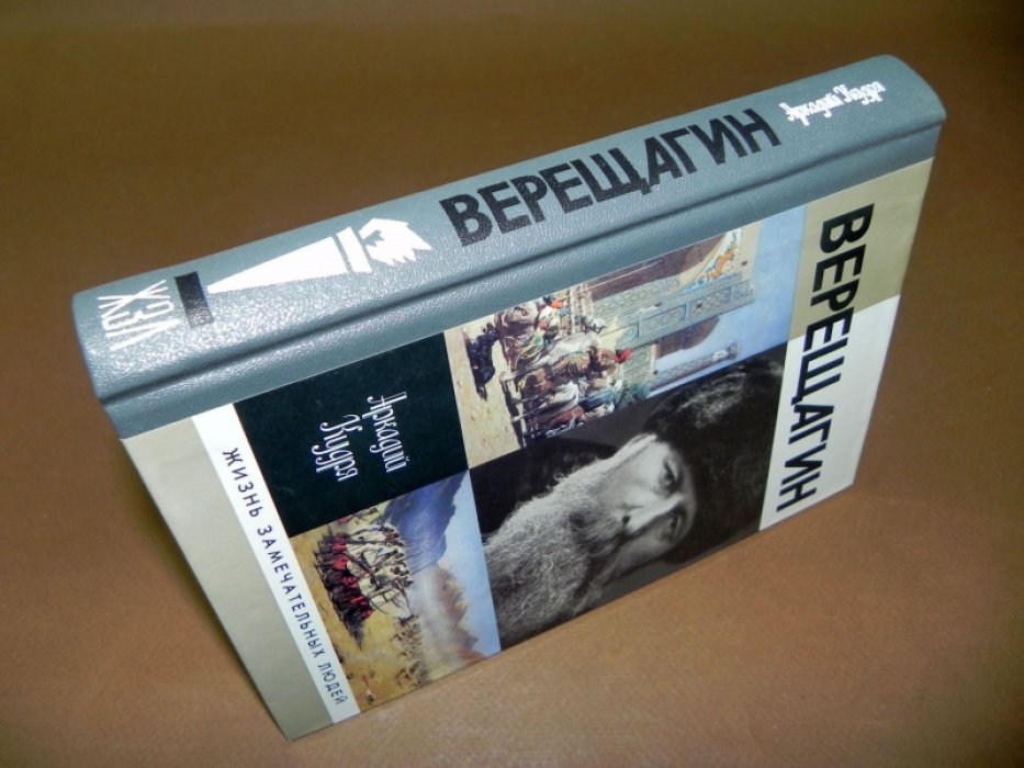 Кудря  А.  И. Верещагин.