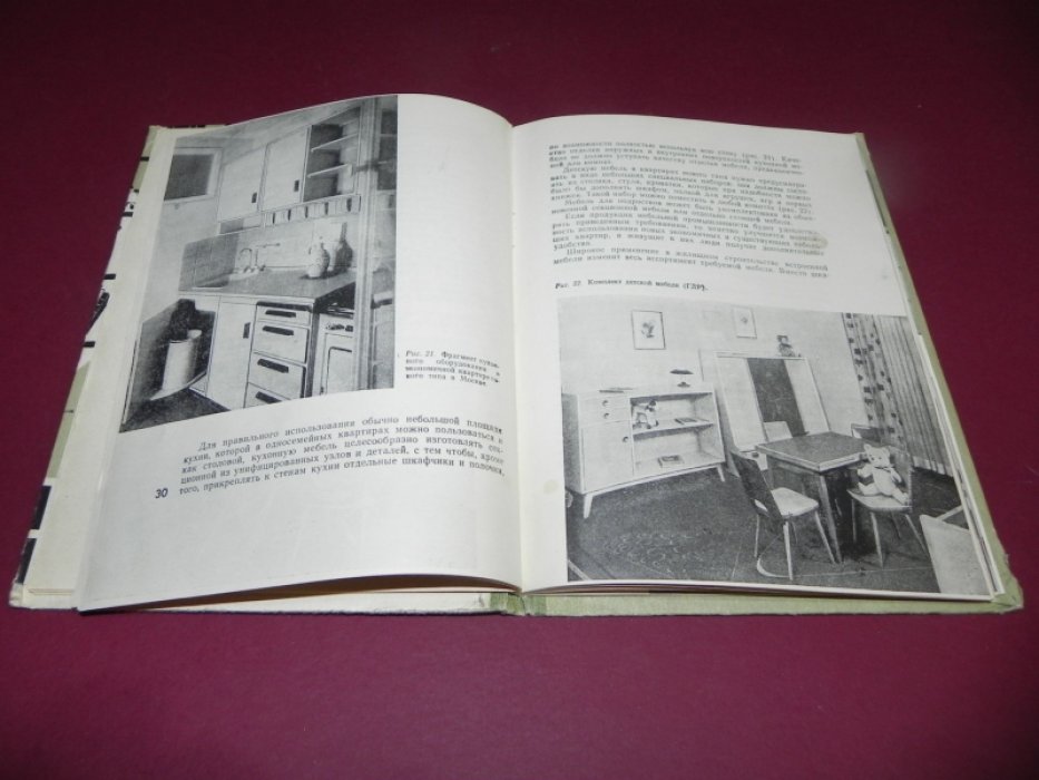Артманис Б.А., Николаев А.П. Современная мебель и квартира.