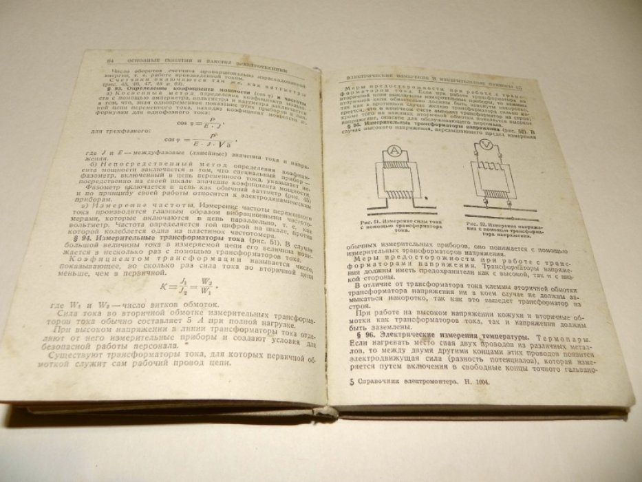 Справочник электромонтера и электрификатора в сельском хозяйстве.