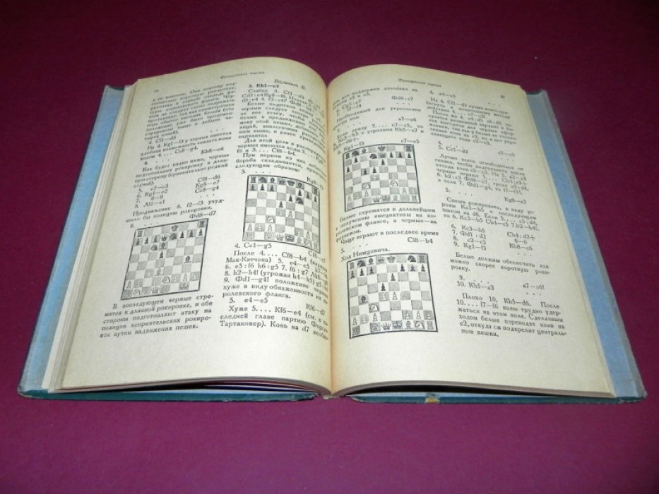Учебник шахматной игры для начинающих.
