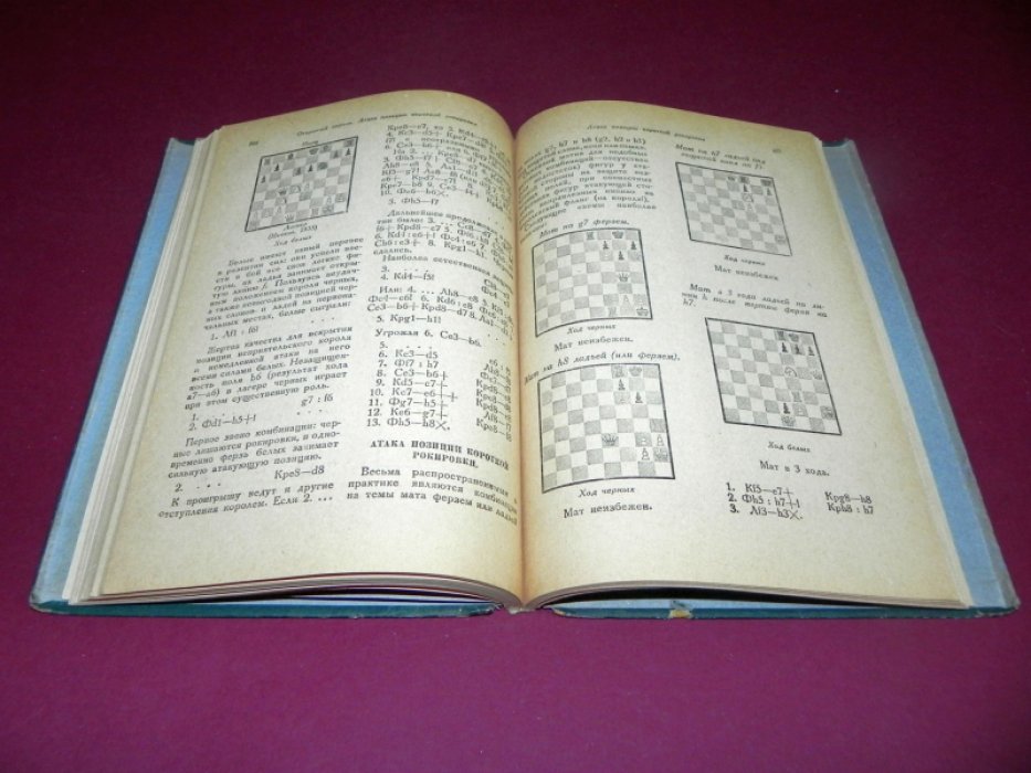 Учебник шахматной игры для начинающих.