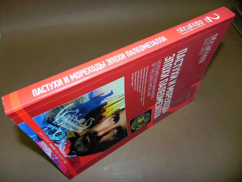 Stratum plus. 2012 № 3. Пастухи и мореходы эпохи палеолита.