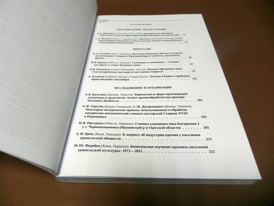 Stratum plus. 2012 № 3. Пастухи и мореходы эпохи палеолита.