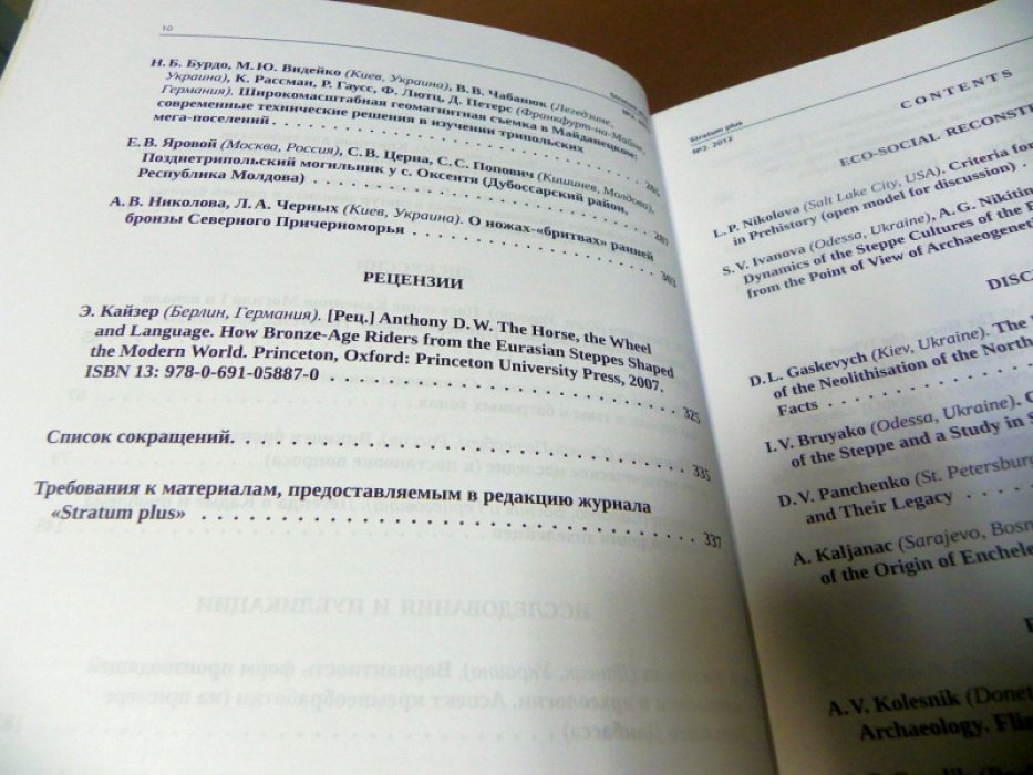 Stratum plus. 2012 № 3. Пастухи и мореходы эпохи палеолита.
