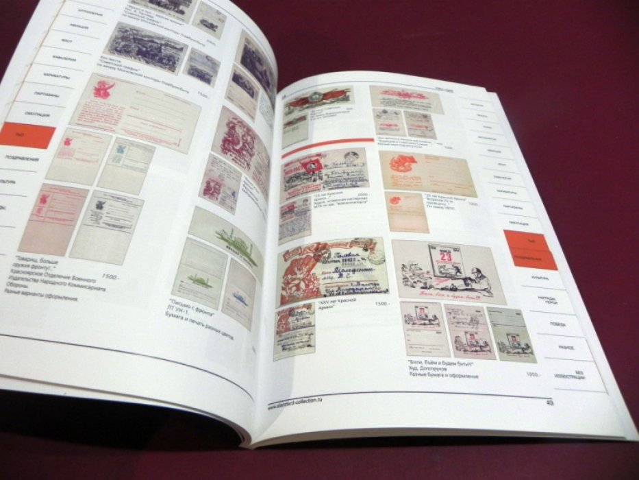 Закрытые письма СССР 1941-1945. Справочник цен.