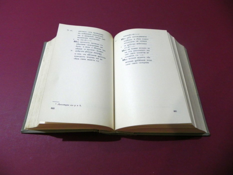 Изборник 1076 года.