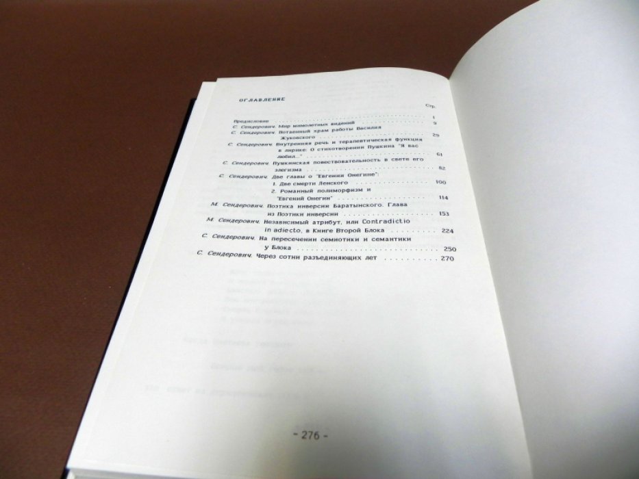 Сендерович Марена., Сендерович С.Я. Пенаты. Исследования по русской поэзии. 