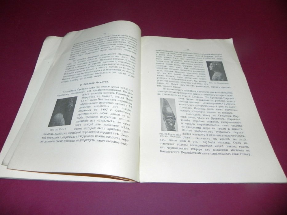 Баллод Ф.В. Древний Египет, его живопись и скульптура. (I-XX династии).
