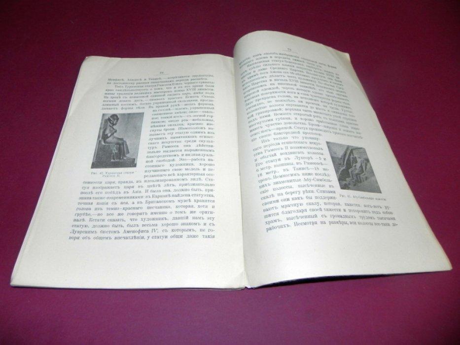 Баллод Ф.В. Древний Египет, его живопись и скульптура. (I-XX династии).