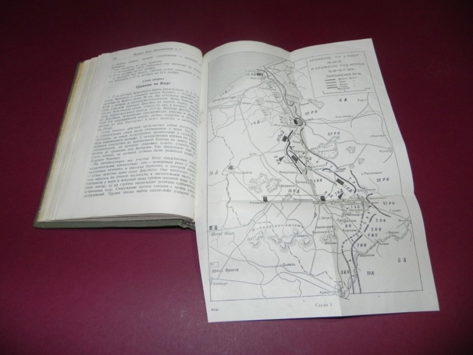 Фош Ф. Воспоминания (война 1914-1918 гг.)