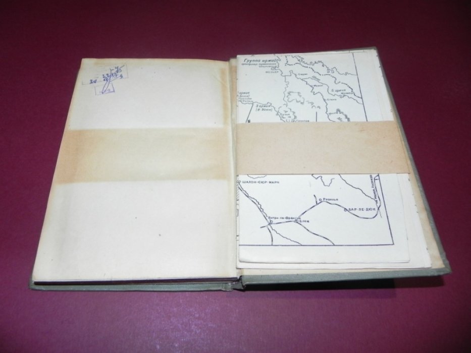 Фош Ф. Воспоминания (война 1914-1918 гг.)