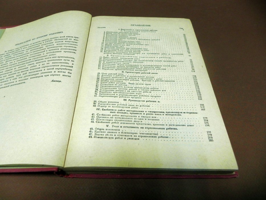 Лукницкий Н. Н. Организация строительных работ. Часть I. Подготовка к производству работ и производство работ.