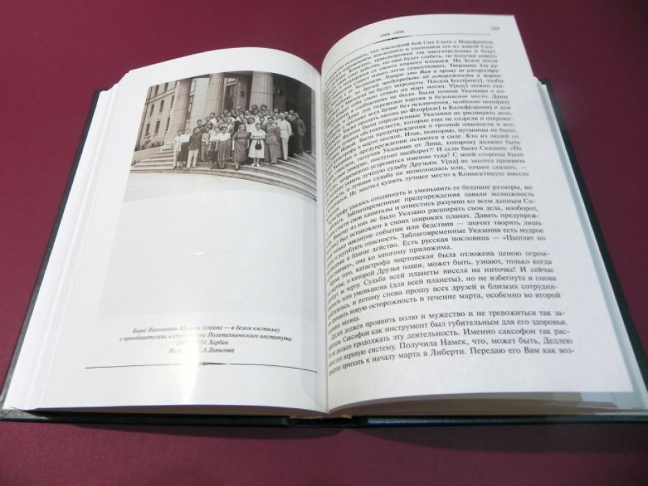 Рерих Елена Ивановна. Письма Том VIII (1948-1950гг.).